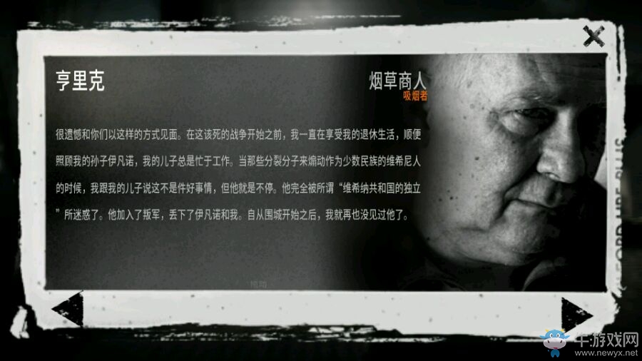 《這是我的戰(zhàn)爭(zhēng)》亨里克煙草商人作用說明