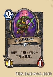 《爐石傳說》加基森變速青海賊