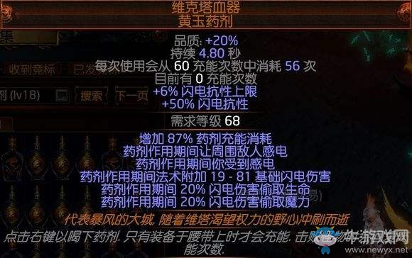 《流放之路》女巫天雷之珠BD 元素使法術(shù)5L起飛