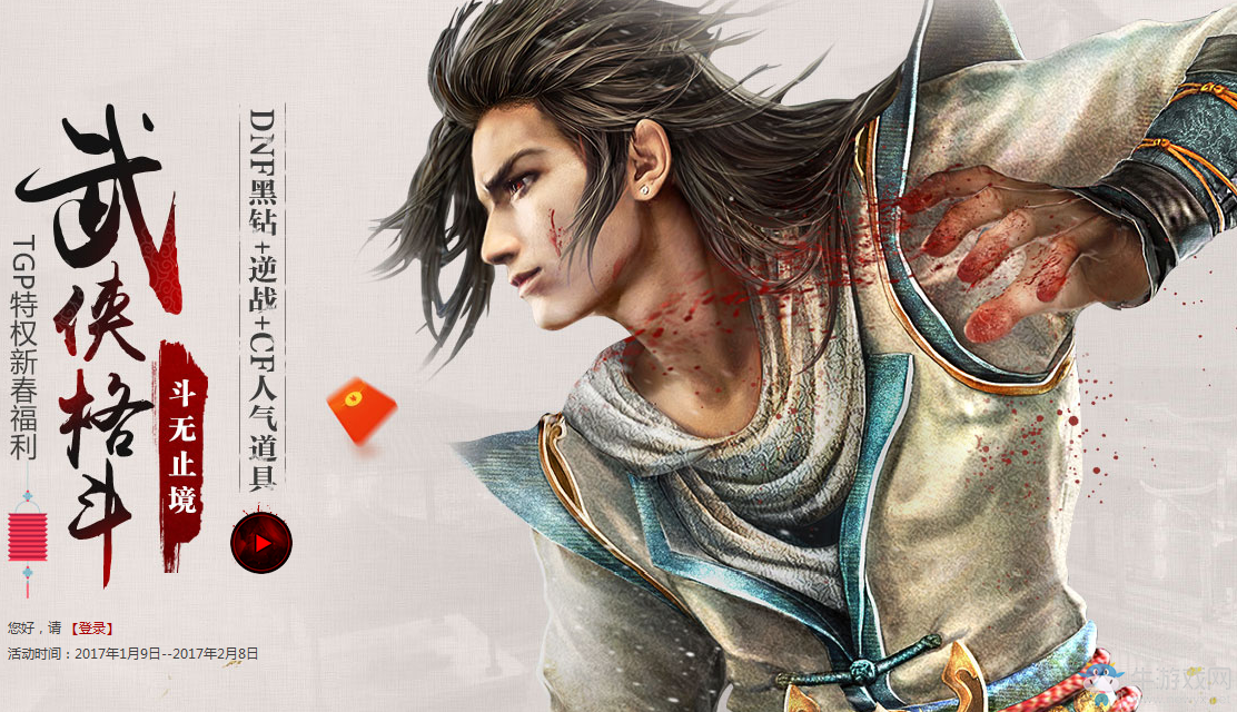 《逆戰(zhàn)》武俠格斗，斗無止境 領(lǐng)取人氣道具