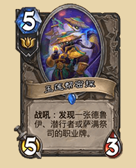 《爐石傳說》加基森變速青海賊