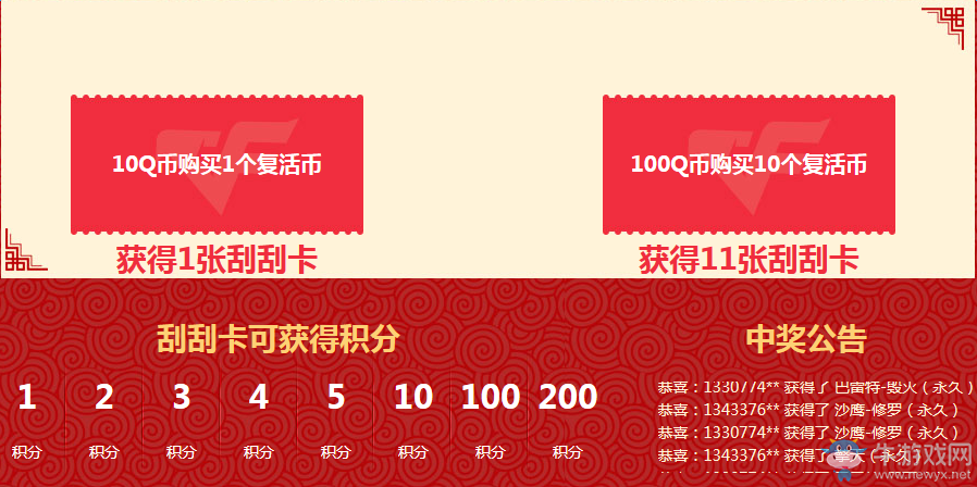 《cf》2017新年刮刮卡 10Q幣刮出永久雷神