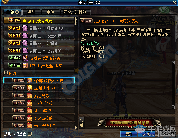 《DNF》1月17日更新匯總