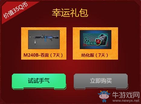 《cf》狂歡大回饋活動 20Q幣買生化爆破禮包