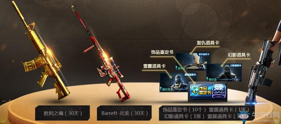 《cf》精英軍火庫 1月版本更新補(bǔ)償已更新