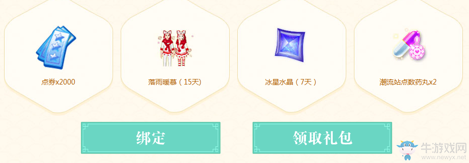 《QQ炫舞》新年新布衣全民得活動(dòng)