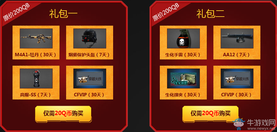 《cf》狂歡大回饋活動 20Q幣買生化爆破禮包