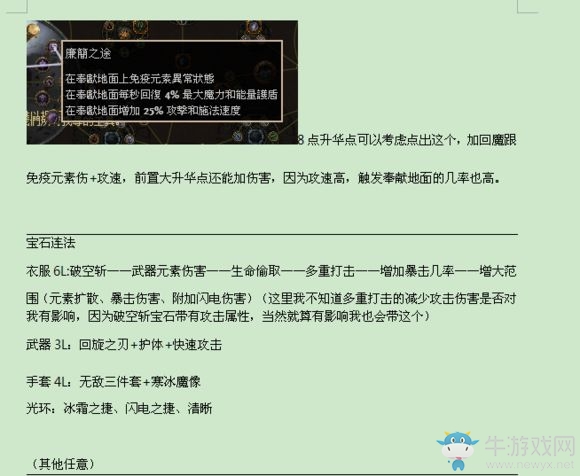 《流放之路》圣堂武僧破空斬BD 判官元素破空斬