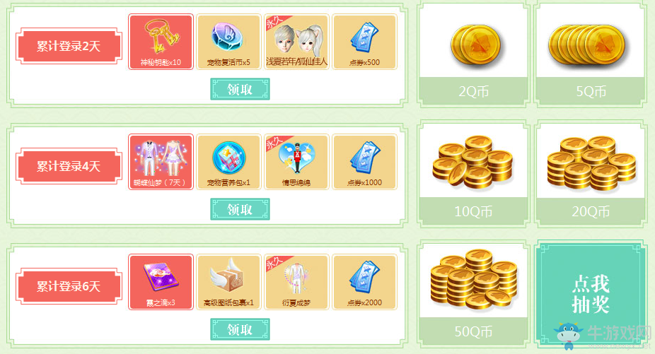 《QQ炫舞》新年新布衣全民得活動(dòng)