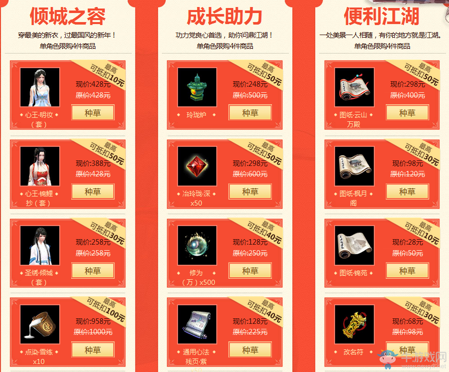 《天涯明月刀》新春現金券 簽到即得