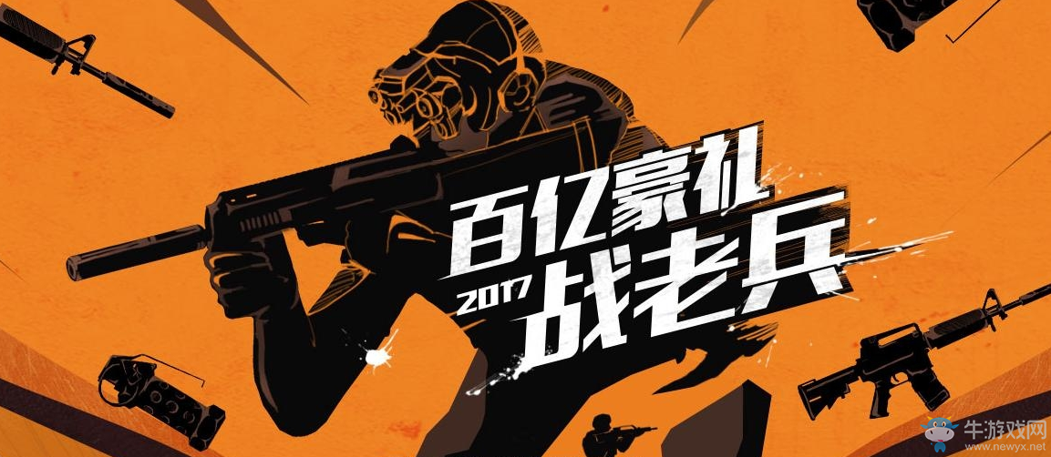 cf2017老兵回歸禮包活動 持續(xù)更新