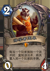 《爐石傳說》周卓魚人騎