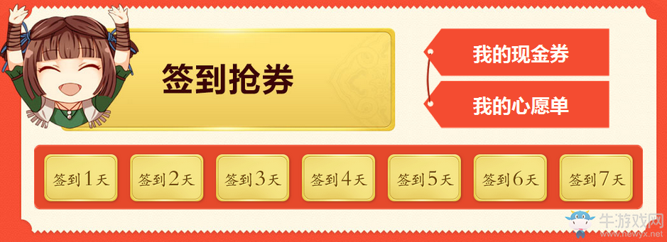 《天涯明月刀》新春現金券 簽到即得