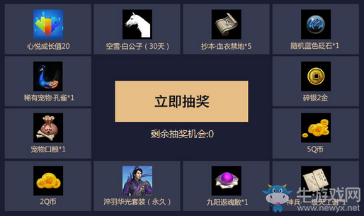 《天涯明月刀》天命風流 齊賀新年 悅在天涯