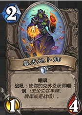 《爐石傳說》周卓魚人騎