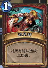 《爐石傳說》劍走偏鋒的的節奏防戰