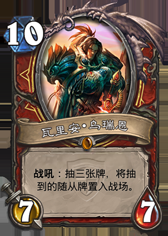 《爐石傳說》劍走偏鋒的的節奏防戰