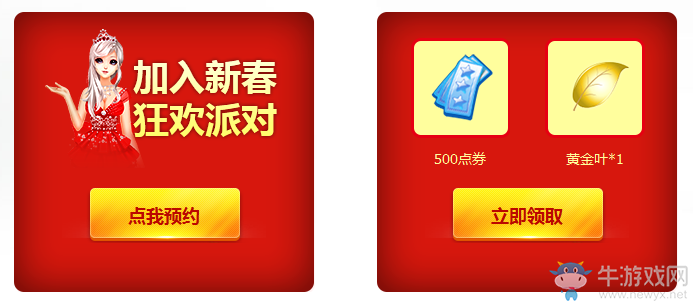 《QQ炫舞》新春狂歡派對 電腦管家送好禮