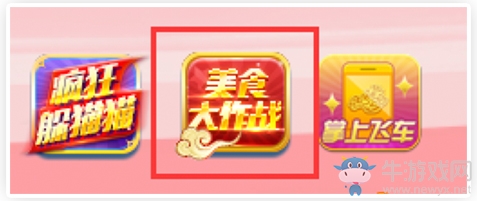 《QQ飛車》奇趣躲貓貓 美食大作戰(zhàn)