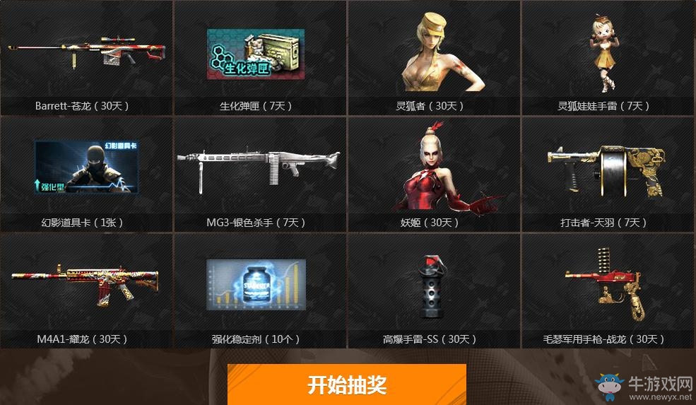 《cf》百億豪禮戰老兵 領永久破天狂龍、龍鱗