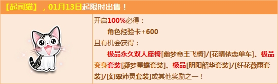 《QQ飛車》起司貓浪漫來襲 贏永久幽夢帝王飛椅