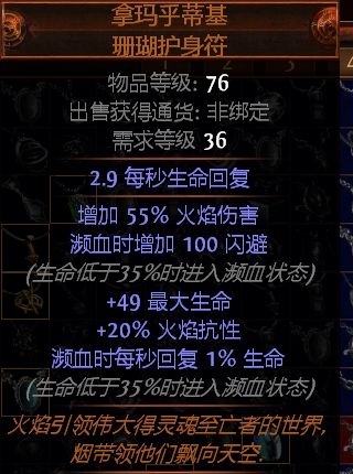 《流放之路》女巫火圈圖騰2.5BD 烈焰爆破輕松T16