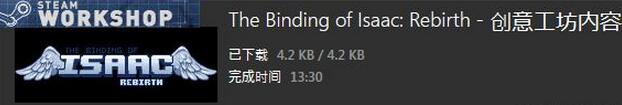《以撒的結(jié)合：胎衣+》MOD安裝及使用圖文教程