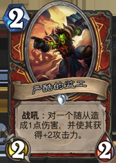 《爐石傳說》劍走偏鋒的的節奏防戰