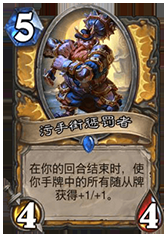 《爐石傳說》周卓魚人騎