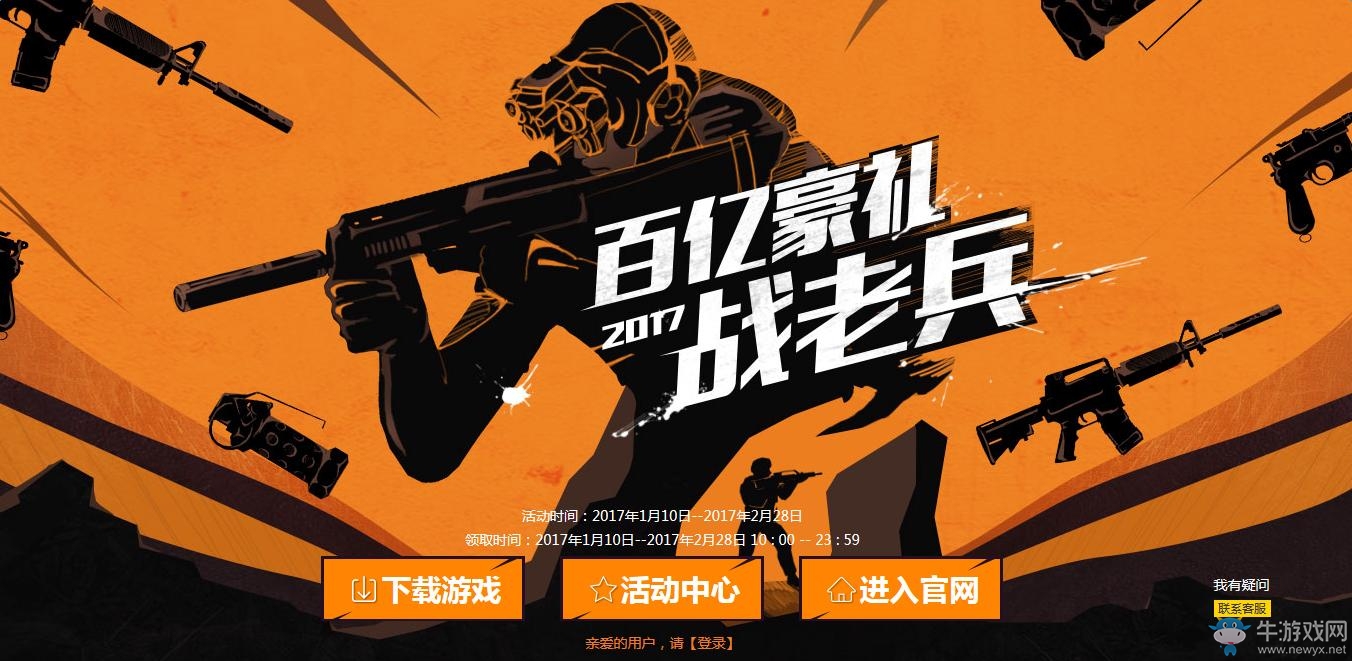 《cf》百億豪禮戰老兵 領永久破天狂龍、龍鱗