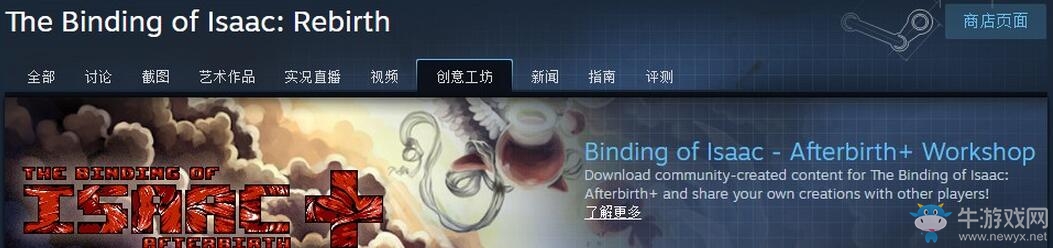 《以撒的結(jié)合：胎衣+》MOD安裝及使用圖文教程