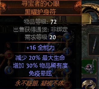 《流放之路》女巫火圈圖騰2.5BD 烈焰爆破輕松T16