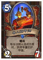 《爐石傳說》劍走偏鋒的的節奏防戰