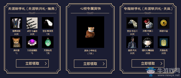 《天涯明月刀》天命風流 齊賀新年 悅在天涯