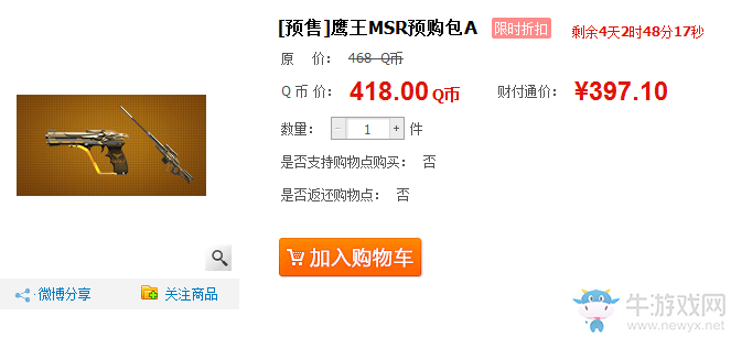 《逆戰(zhàn)》猴年福袋+鷹王武器超值預售活動