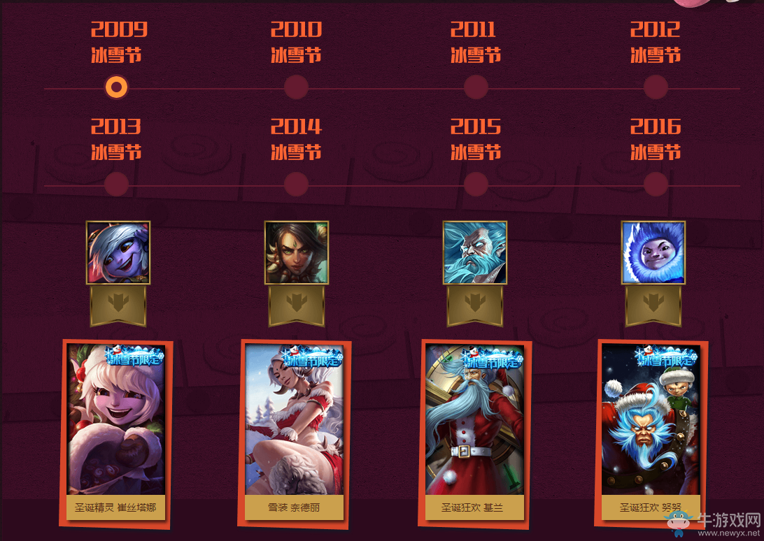 《LOL》冰雪節限時回饋 解鎖冰雪節皮膚領獎勵