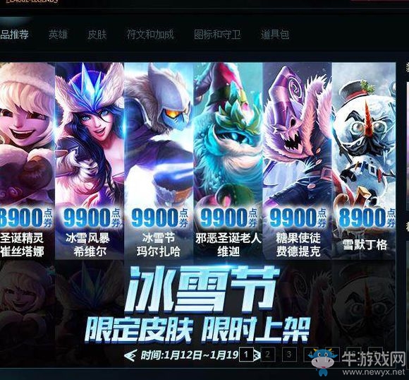 《LOL》往年冰雪節(jié)限定皮膚 限時上架出售