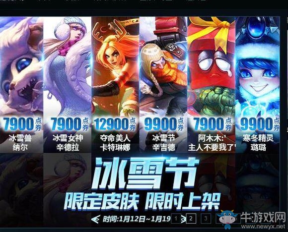 《LOL》往年冰雪節(jié)限定皮膚 限時上架出售