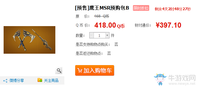 《逆戰(zhàn)》猴年福袋+鷹王武器超值預售活動