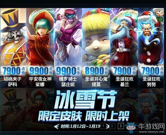 《LOL》往年冰雪節(jié)限定皮膚 限時上架出售