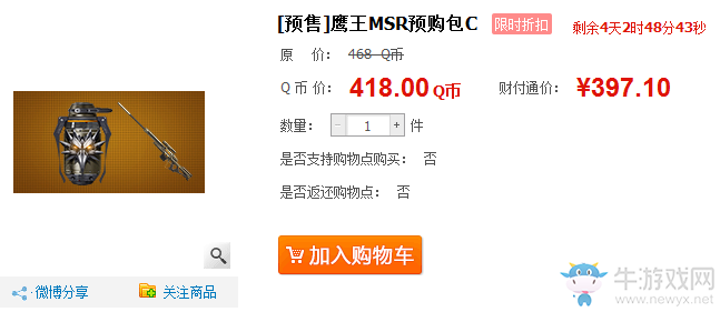 《逆戰(zhàn)》猴年福袋+鷹王武器超值預售活動