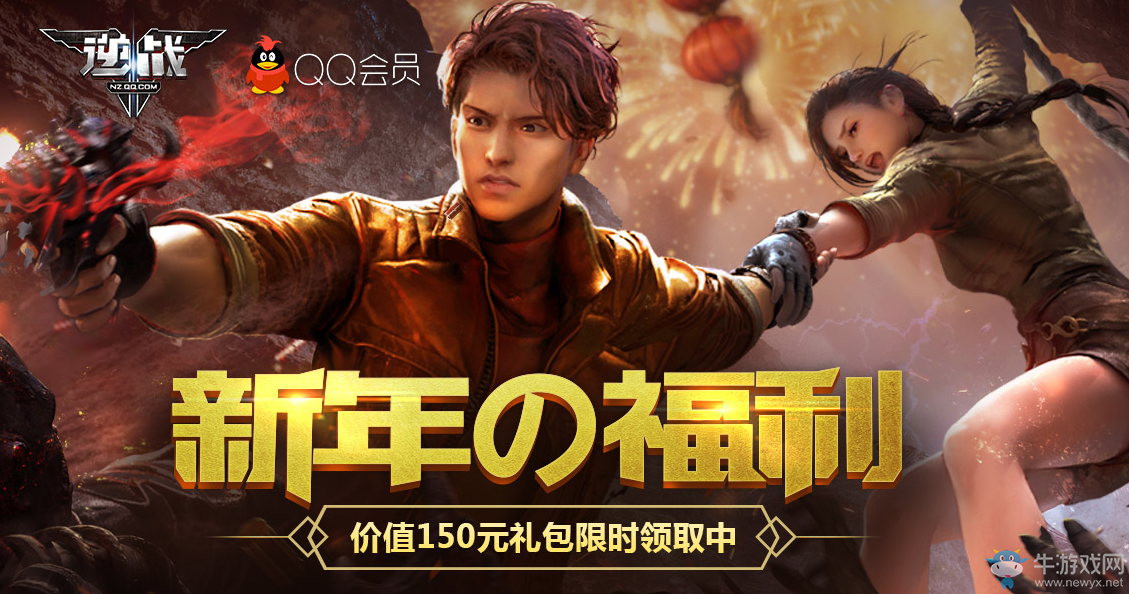 《逆戰》QQ會員新年福利 150元禮包限時領取