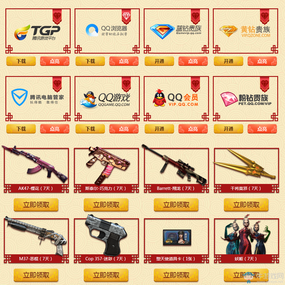 cf激戰2017戰斗吧輪回 騰訊特權活動網址匯總