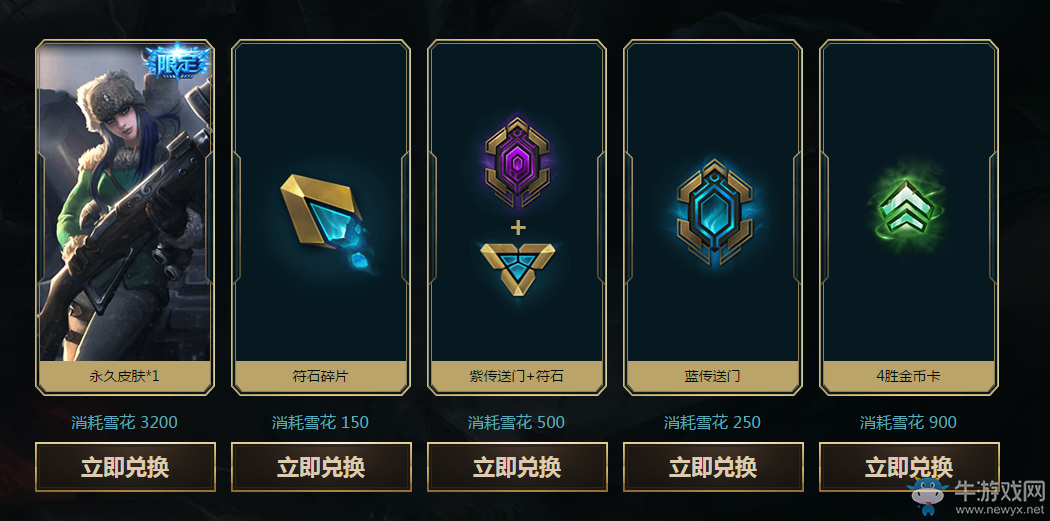 《LOL》冰雪節限時回饋 解鎖冰雪節皮膚領獎勵