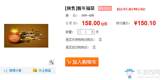 《逆戰(zhàn)》猴年福袋+鷹王武器超值預售活動