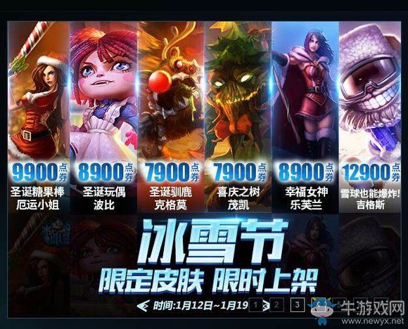 《LOL》往年冰雪節(jié)限定皮膚 限時上架出售