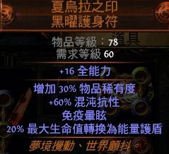 《流放之路》2.5光環(huán)師輔助BD 前中后期都可玩