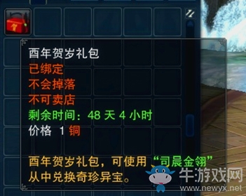 《誅仙3》酉年賀歲禮包兌換詳情