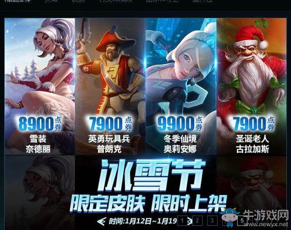 《LOL》往年冰雪節(jié)限定皮膚 限時上架出售