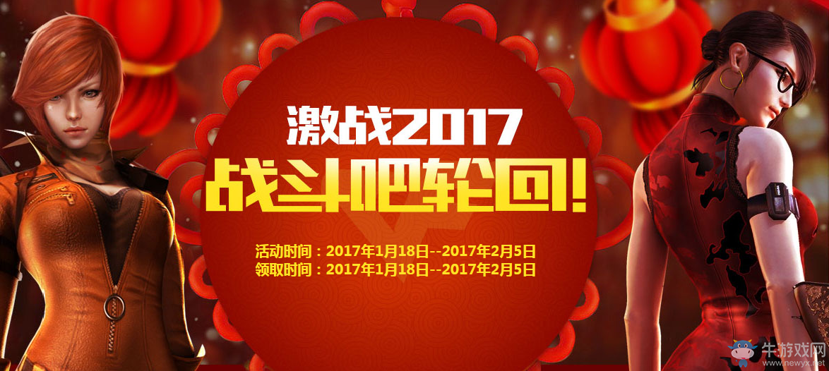 cf激戰2017戰斗吧輪回 騰訊特權活動網址匯總